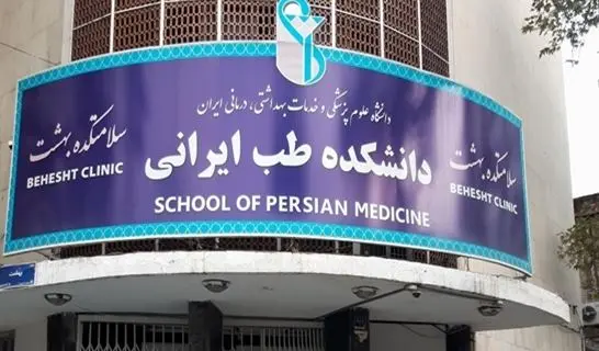 دکتر حوریه محمدی کناری (عضو هیئت علمی دانشگاه علوم پزشکی ایران)، متخصص طب ایرانی و عضو هیات علمی دانشکده طب ایرانی به مناسبت روز جهانی مبارزه با درد، در مطلبی علمی به موضوع تسکین درد پرداخت.