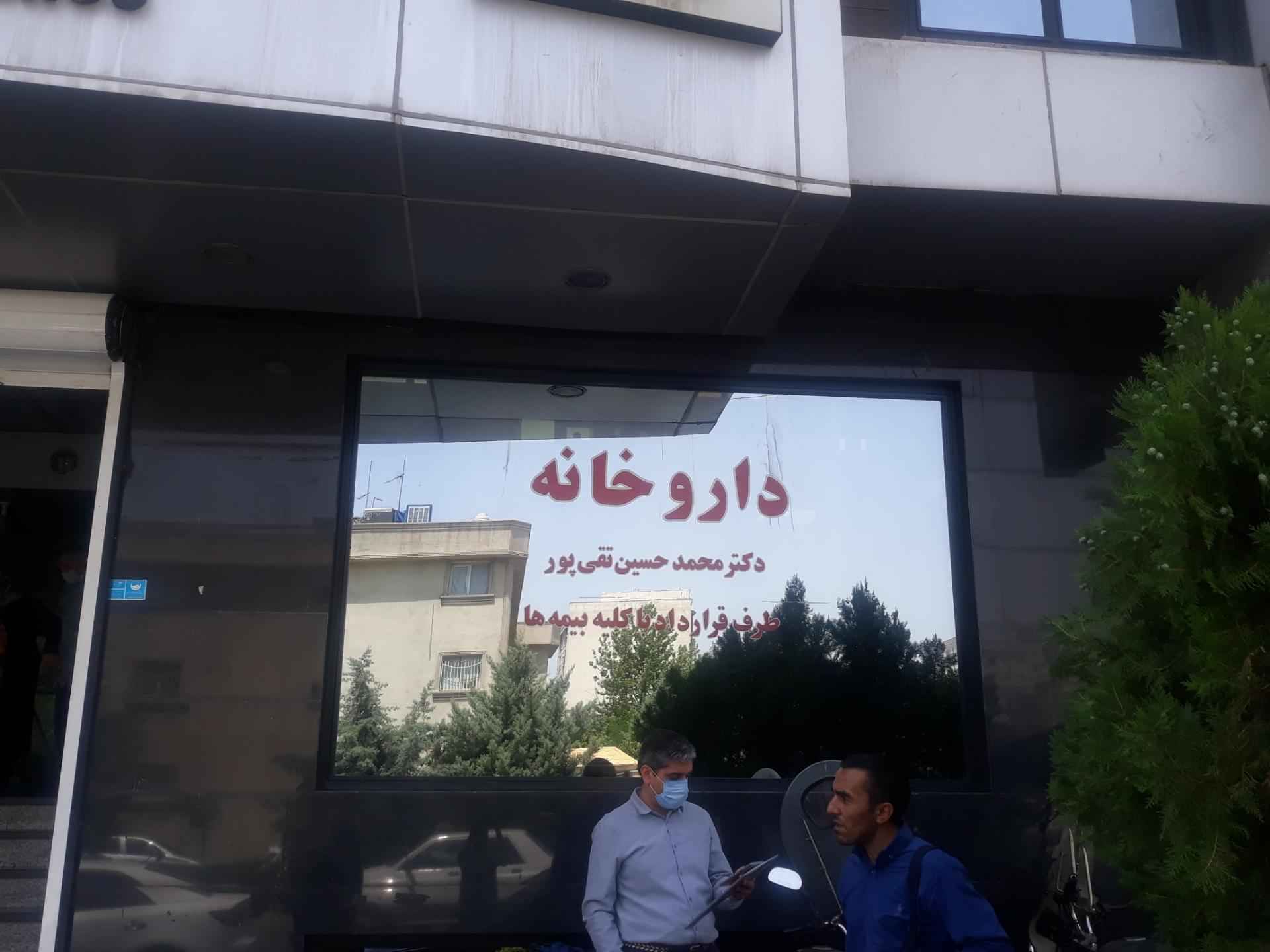 داروخانه روزانه دکتر تقی پور