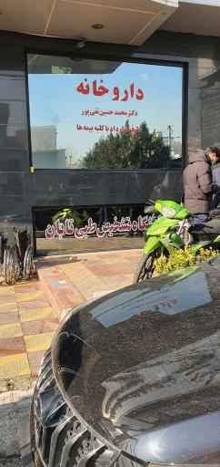 موجودی داروخانه دکتر تقی پور - کلینیک تابان